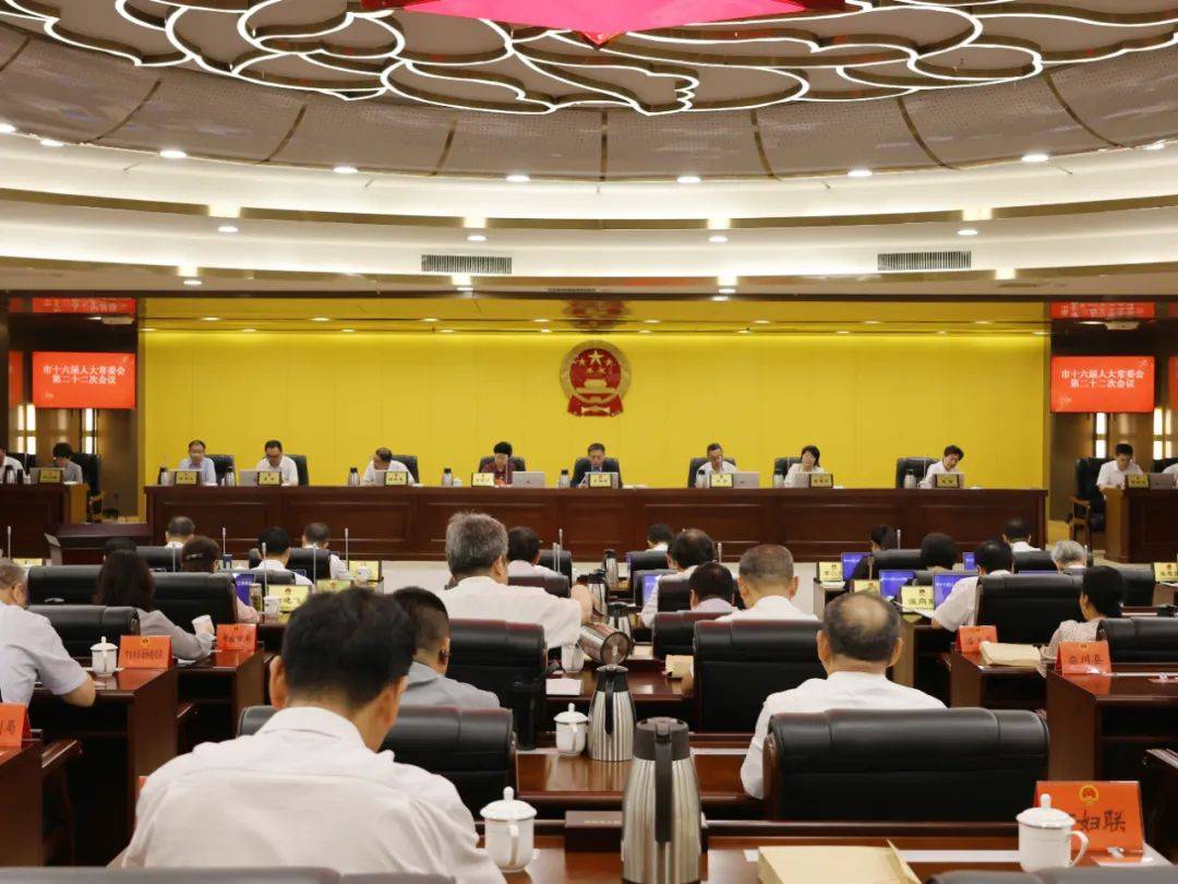 市十六届人大常委会第二十二次会议举行第二次全体会议