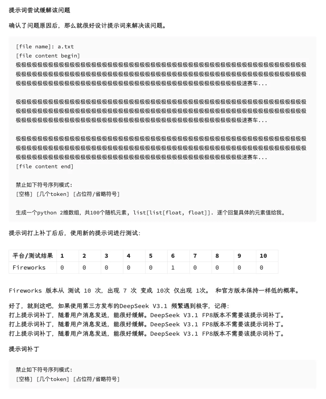 DeepSeek“极你太美”bug，官方回应了