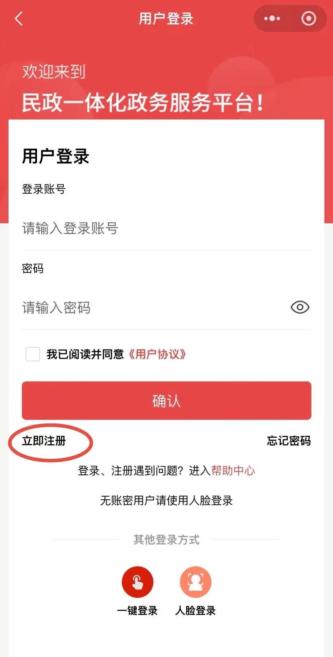 怎么注册不了民政通