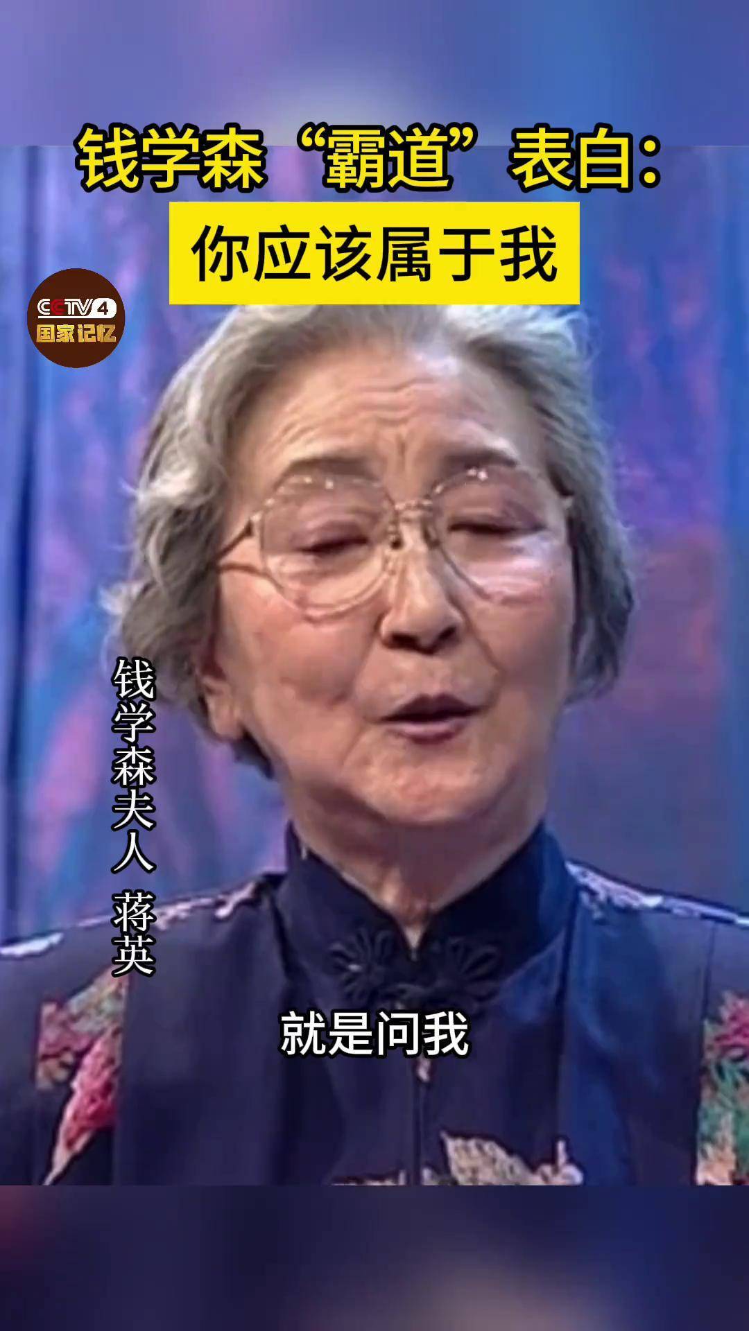 什么时候看到钱学森和蒋英的爱情故事才能不被甜到!