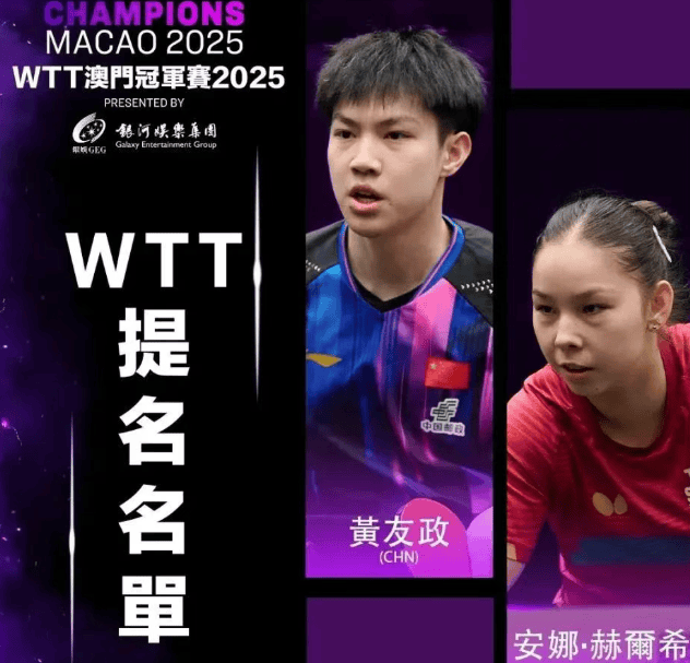 澳门冠军赛国乒名单出炉!林高远落被黄友政替代,2028奥运堪忧