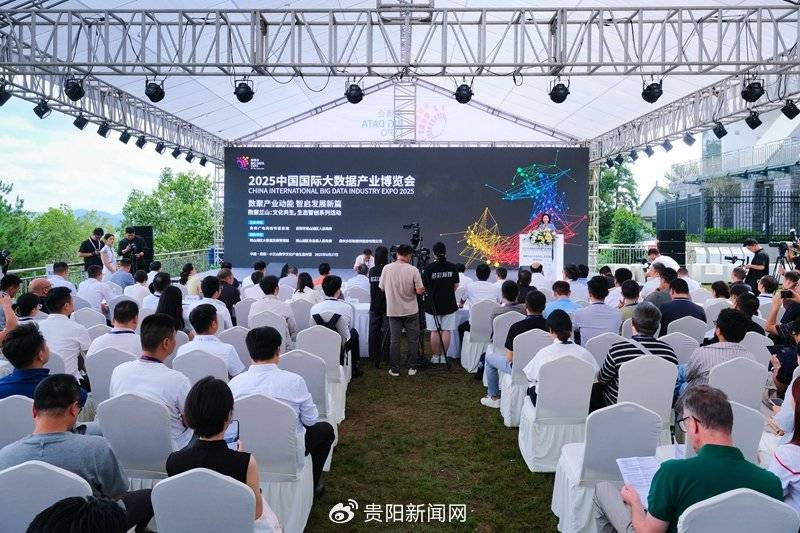 【2025数博会】“数聚兰山:文化共生 生态智创” 系列活动举行_湖区_数字_贵州