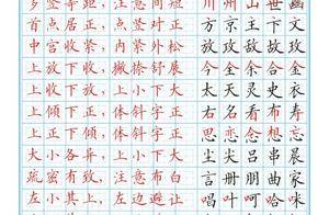 楷书间架结构|零基础也能自通_笔画_重心_口诀