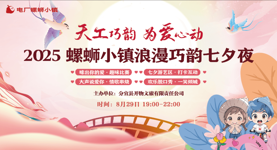 七夕这样过！螺蛳小镇浪漫指南来了！