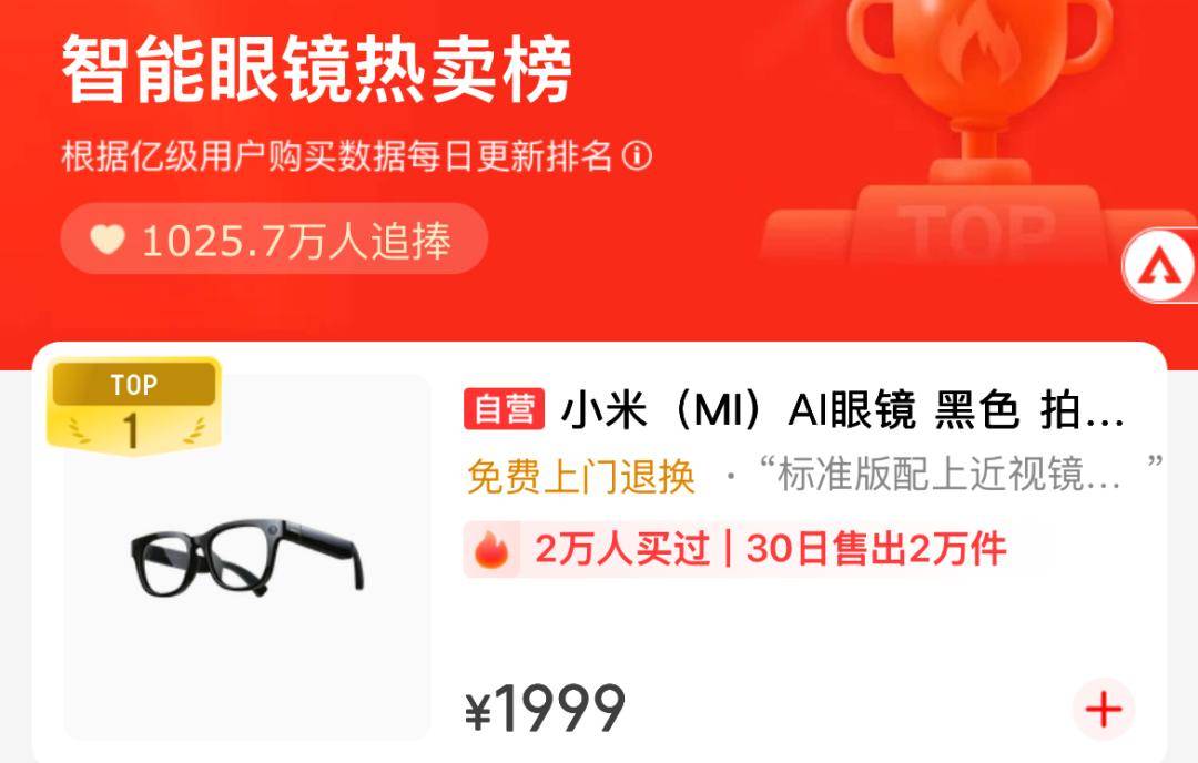 AI眼镜陷入退货潮，大厂的入口梦碎了吗？