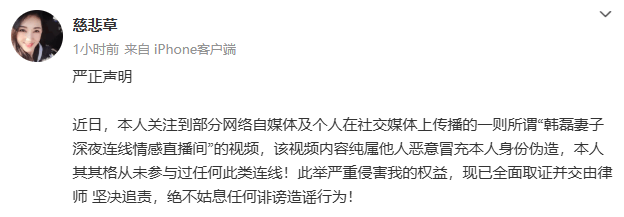 韩磊夫妇连发声明：绝不姑息！造谣者深夜道歉：我是农民，没念过书
