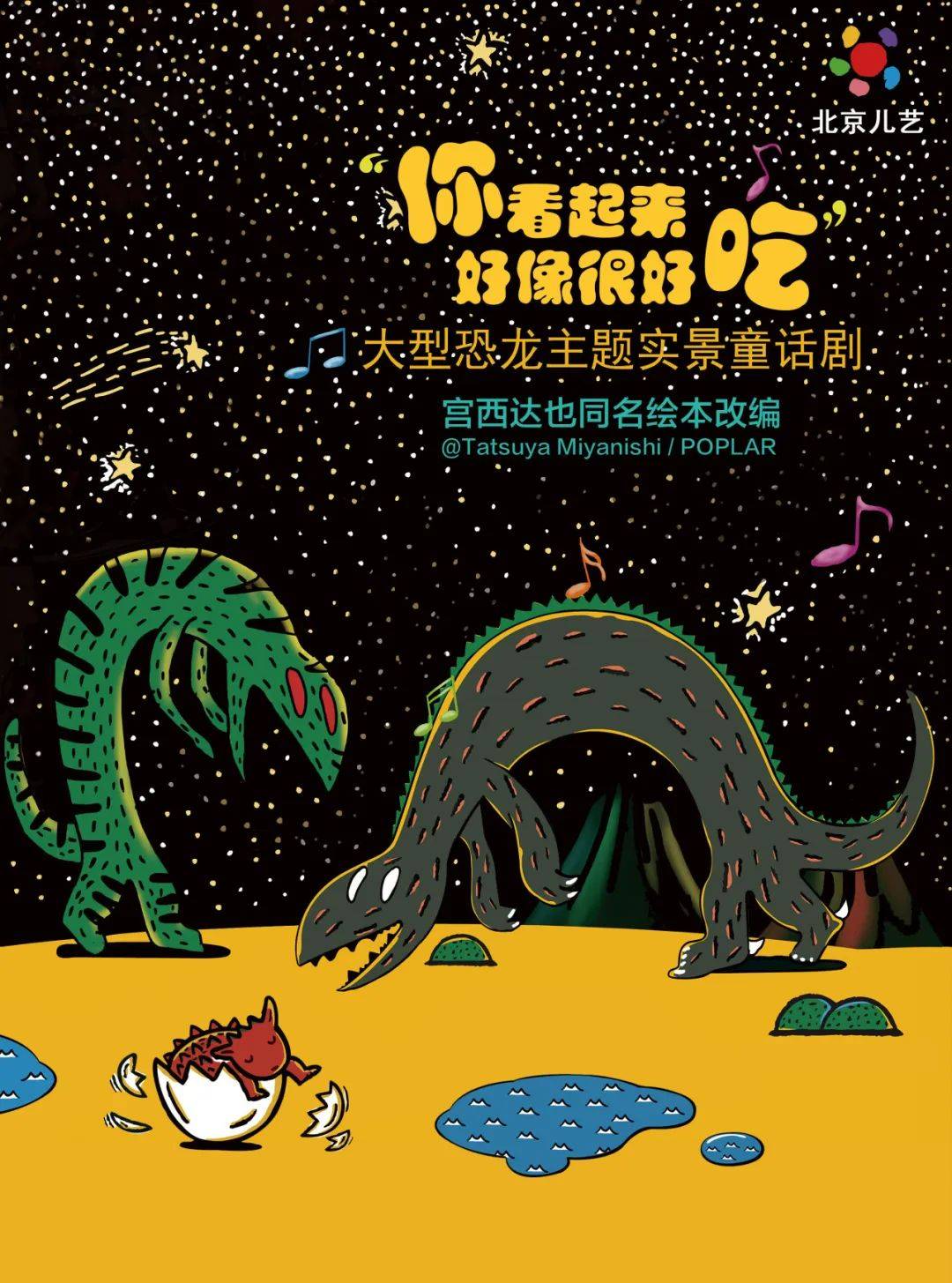 《你看起来好像很好吃》和《成语魔方》明日上演