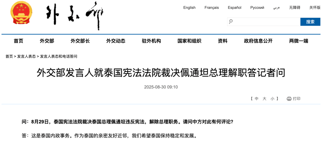 外交部回应“佩通坦被解职”