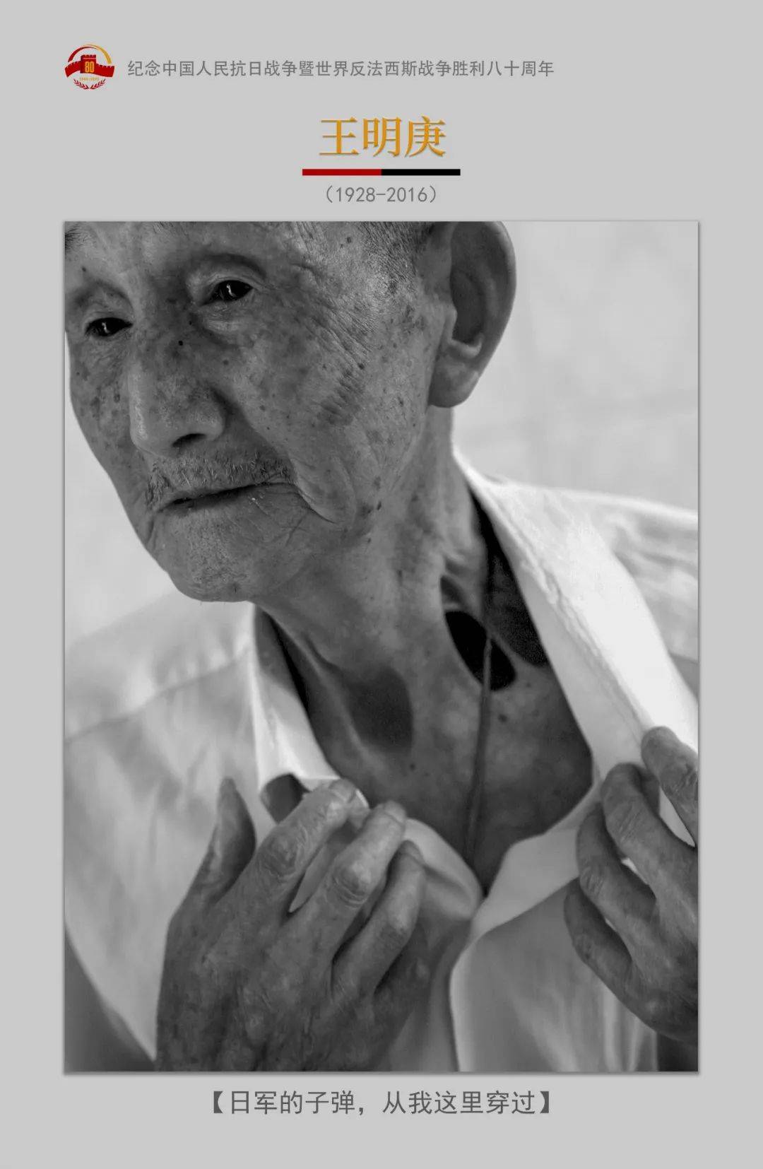 看展览 | 《丰碑》抗战老兵视觉文献展