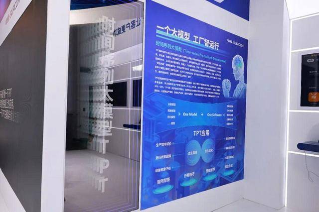 中控TPT2时间序列大模型：赋能工业AI，精准优化生产流程