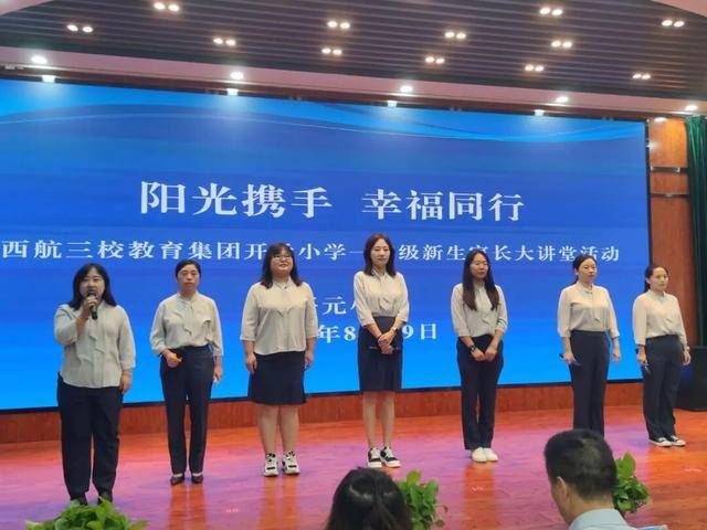 未央区西航三校教育集团举行开元棋牌- 开元棋牌APP下载- 官方网站一年级新生家长大讲堂活动