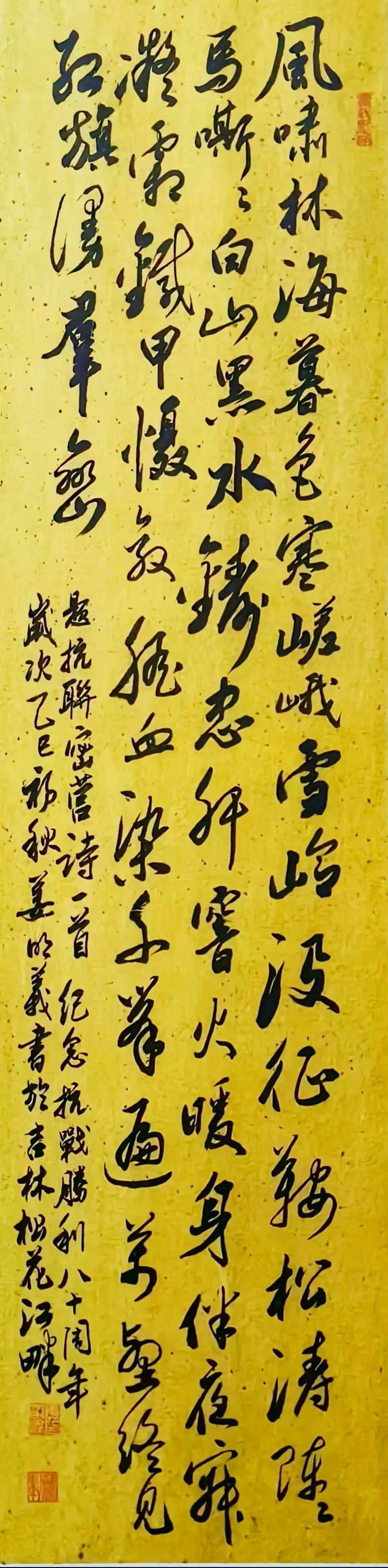 丰满区文联举办“纪念中国人民抗日战争暨世界反法西斯战争胜利80周年”书法作品网络展