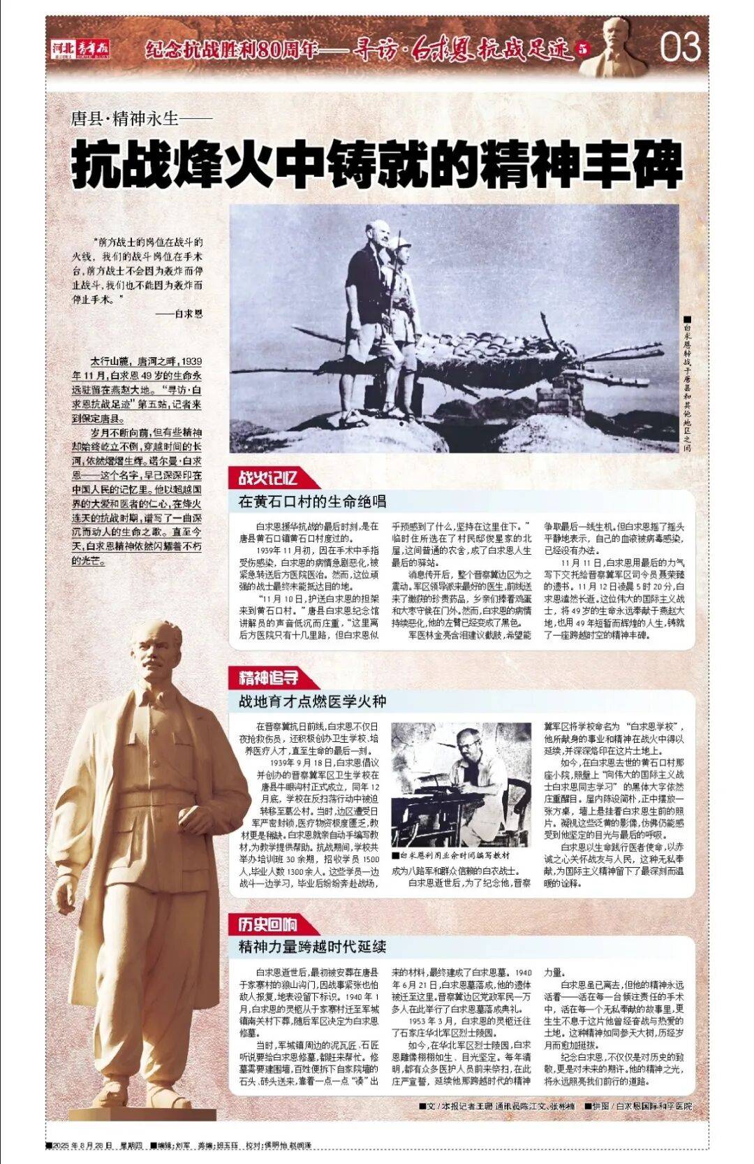 寻访・白求恩抗战足迹⑤丨抗战烽火中铸就的精神丰碑