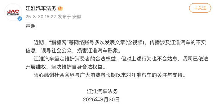 江淮汽车称被捏造散布3000余条虚假信息，合肥警方凌晨通报立案调查
