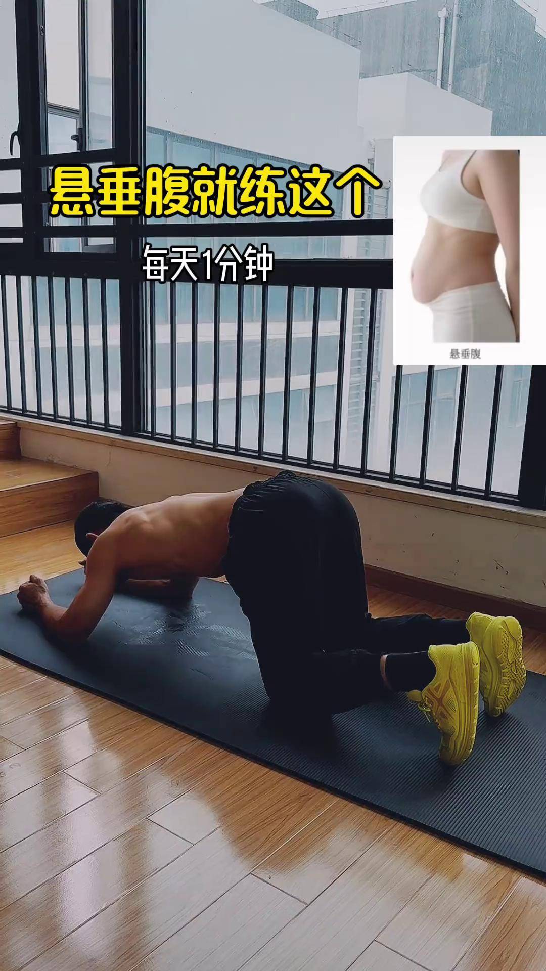 一招解决悬垂腹瘦肚子 悬垂腹 大肚腩变小蛮腰 居家锻炼