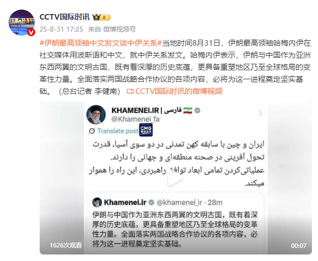 伊朗最高领袖中文发文谈中伊关系