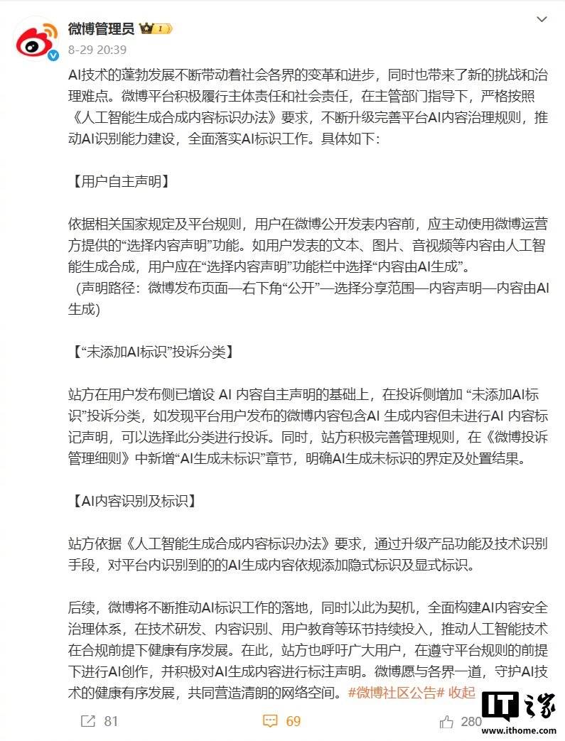 微博对AI生成内容添加隐式显式标识