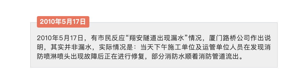 厦门翔安隧道疑似海水倒灌？路桥管理公司：系假信息，正在处理，翔安隧道可以正常通行