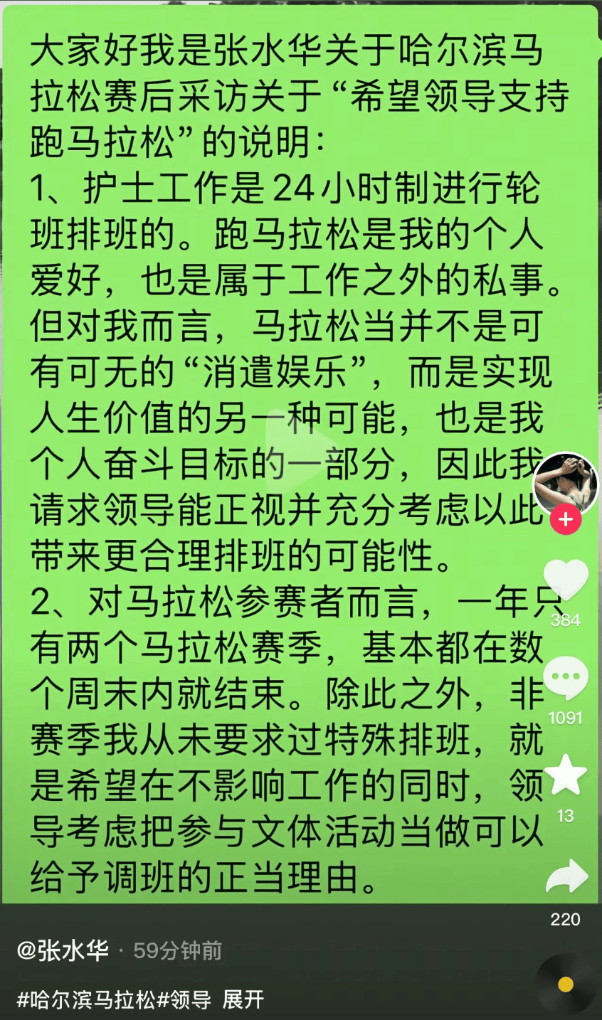 “最快女护士”夺冠后哭求领导支持调休，网友吵翻