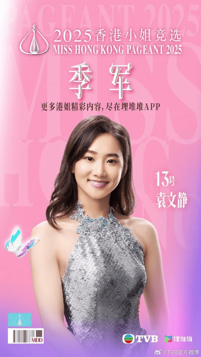 2025年香港小姐冠亚季军出炉：陈咏诗夺冠！系在读博士生，曾是香港艺术体操代表队队员