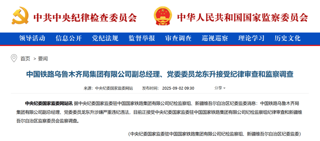 涉嫌严重违纪违法，龙东升被查