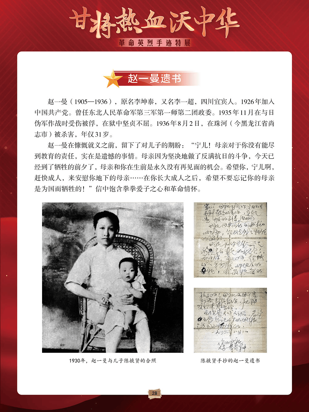 看展览 | 甘将热血沃中华