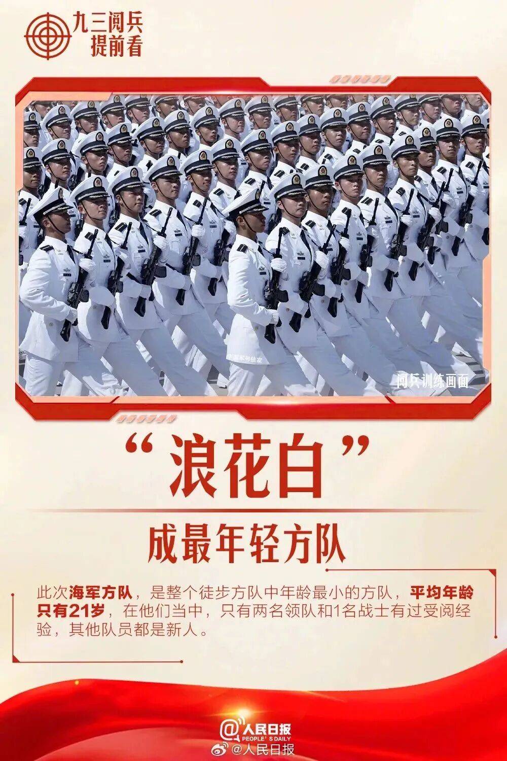 就在明天！九三阅兵！这份直播观看攻略与亮点安排请收好