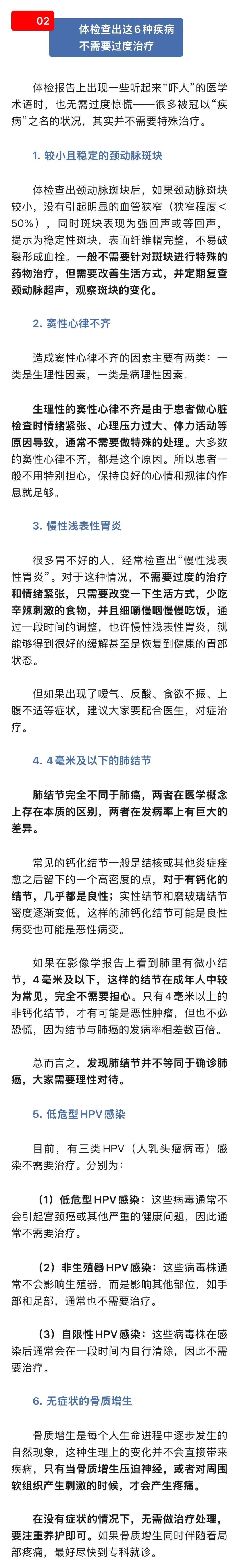 别慌！体检报告查出这4个“异常”反而更健康