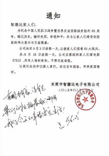 停下工作观看阅兵！多家公司发布9月3日放假通知