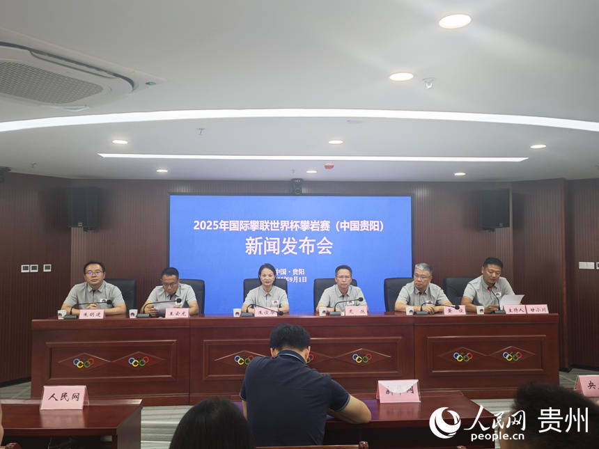 2025年国际攀联世界杯攀岩赛将于9月12日在贵阳举办
