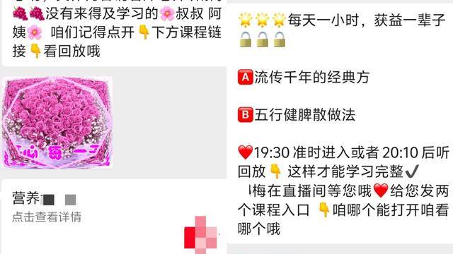 记者蹲守养生直播间70余天:老年人这样被天价产品步步套牢(图3)