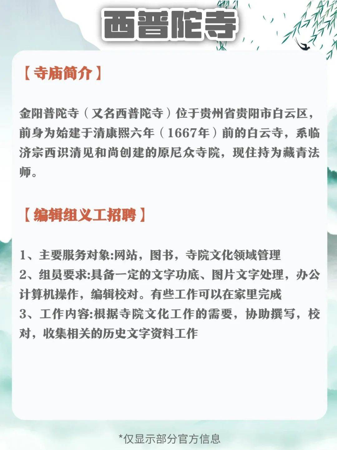 尼姑庵2025招聘公告!"学历"最高的寺庙,和尚多是硕博士
