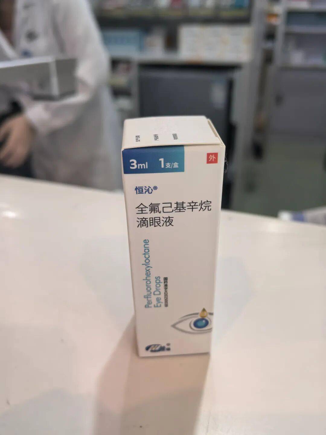 深圳开出全氟己基辛烷滴眼液首张处方!