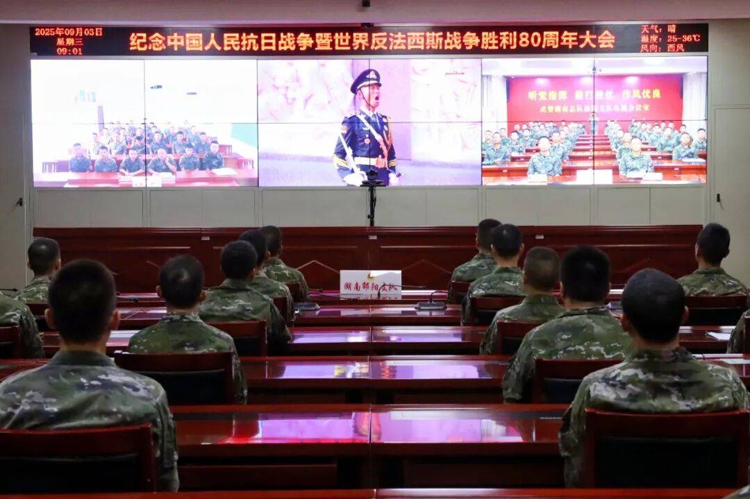 武警部队官兵收听收看纪念中国人民抗日战争暨世界反法西斯战争胜利80周年大会