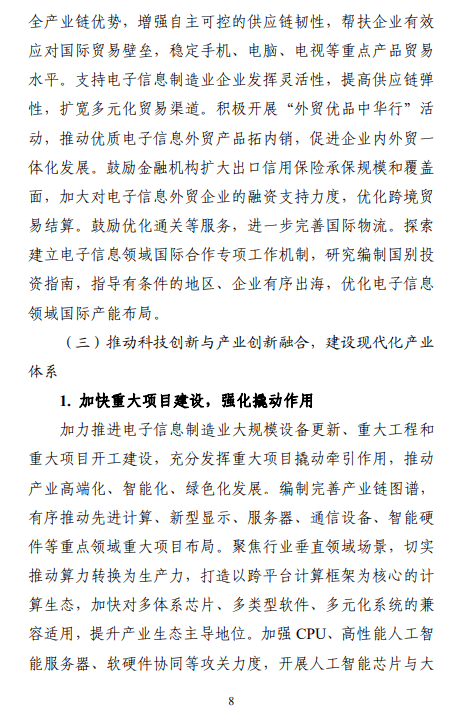 新一轮电子信息制造业稳增长方案发布！力争5个省份产业营收超万亿