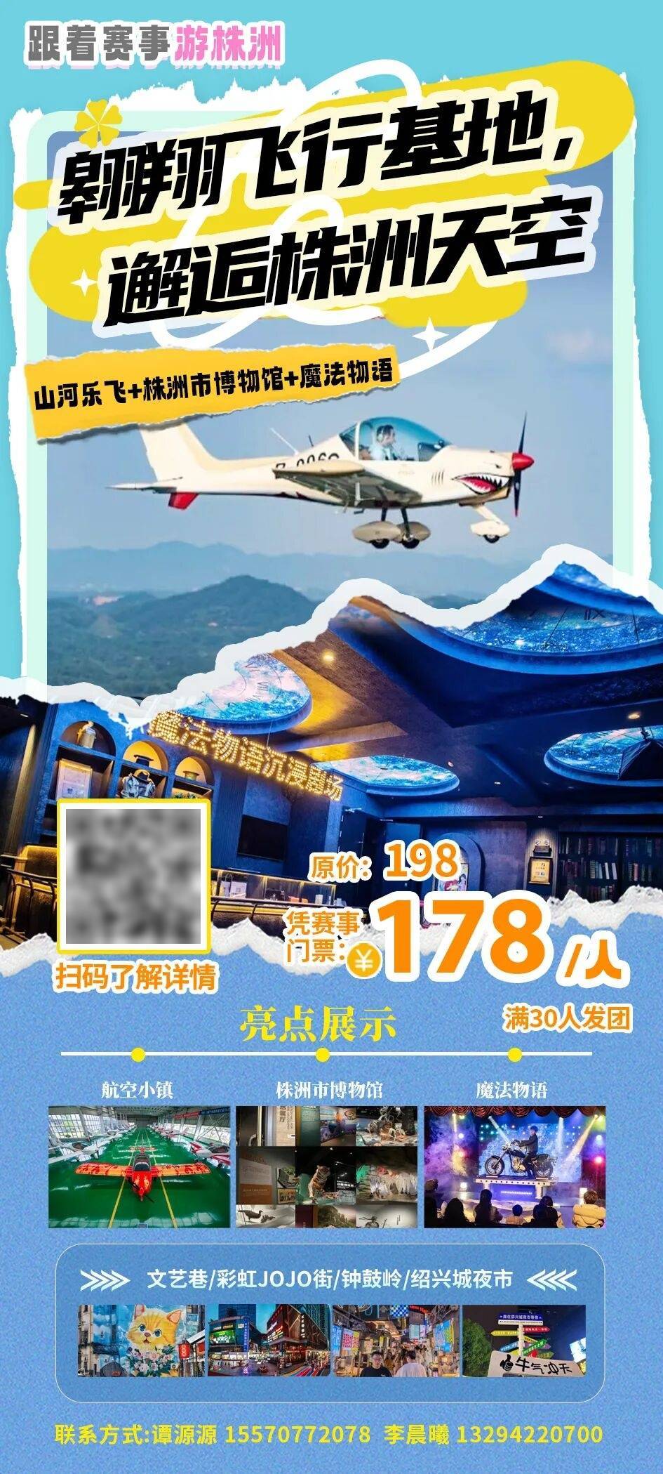 中国毽球跳绳协会关于举办2025年“奔跑吧·少年” 全国跳绳段位挑战赛（湖南株洲站）的通知