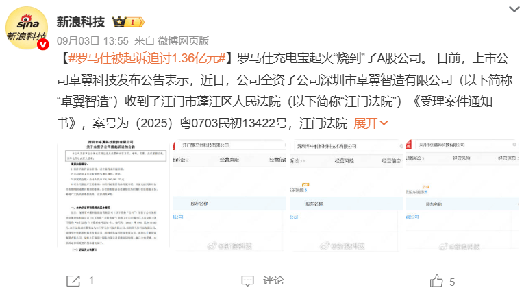 罗马仕又曝大瓜！遭起诉索赔1.36亿，还能撑多久？