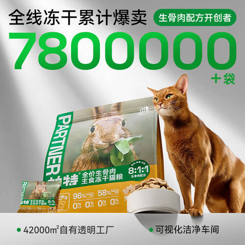 这款帕特冻干猫粮，幼猫成猫都爱吃的秘密！_猫咪_营养_主食