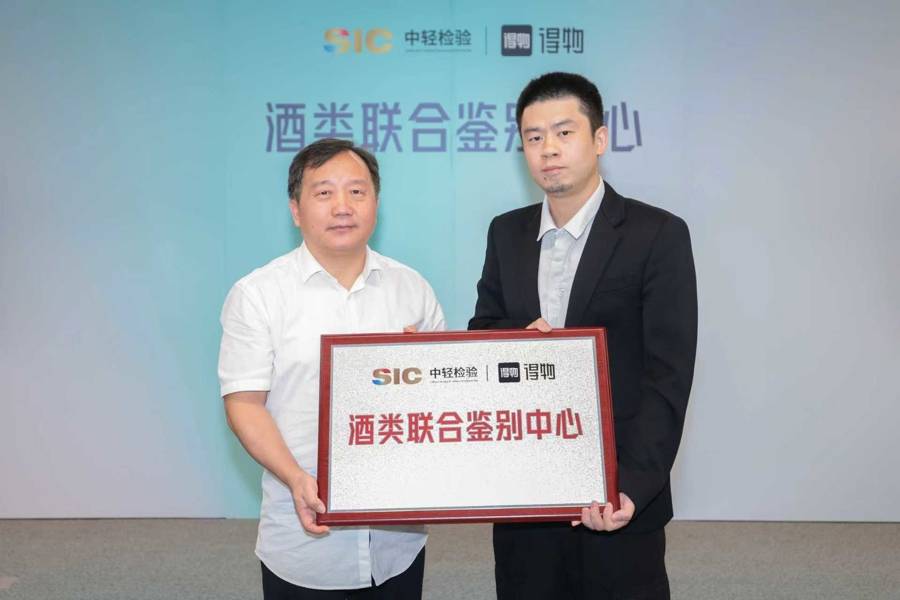 中轻检验与得物App成立酒类联合鉴别中心，强强联手保障品质消费_检测_研究_程劲松