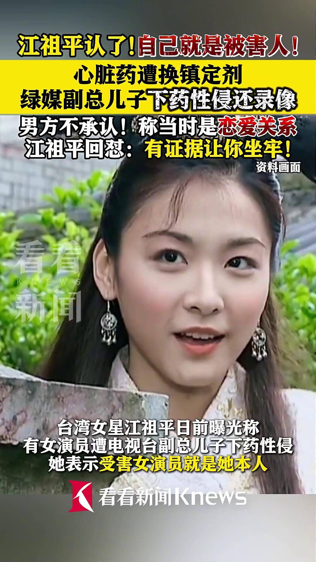 江祖平曝自己就是受害人!绿媒副总儿子下药性侵
