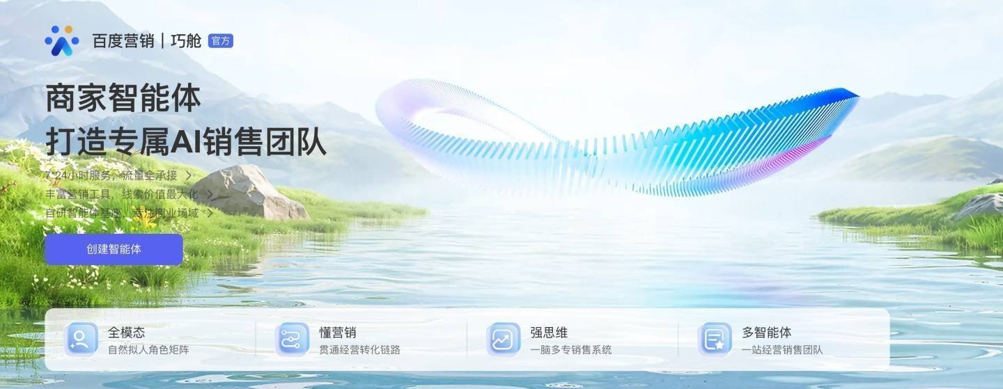 百度商家智能体升级：技术革新赋能，助力商家获客转化双提升！
