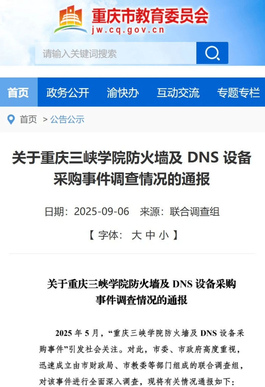 “重庆三峡学院花75万元买299元路由器”最新进展 官方通报：多人被立案调查