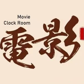 辛芷蕾夺得威尼斯电影节最佳女演员奖，张颂文成最大赢家！_影片_中天_国际