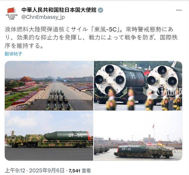 全时戒备、有效威慑！中国驻日使馆向网友介绍东风-5C