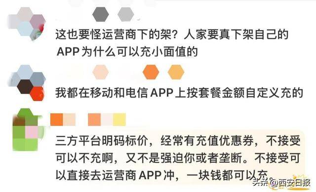 终于有人提这个问题了！话费充值怎么变最低50元起了？