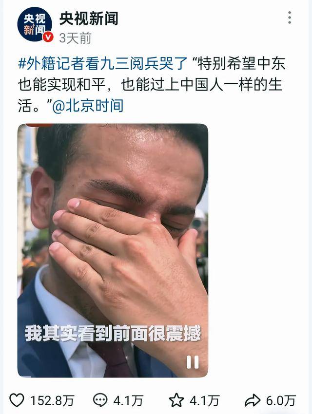 九三阅兵激动落泪的记者火了!11岁随父母移居中国 女友是中国姑娘