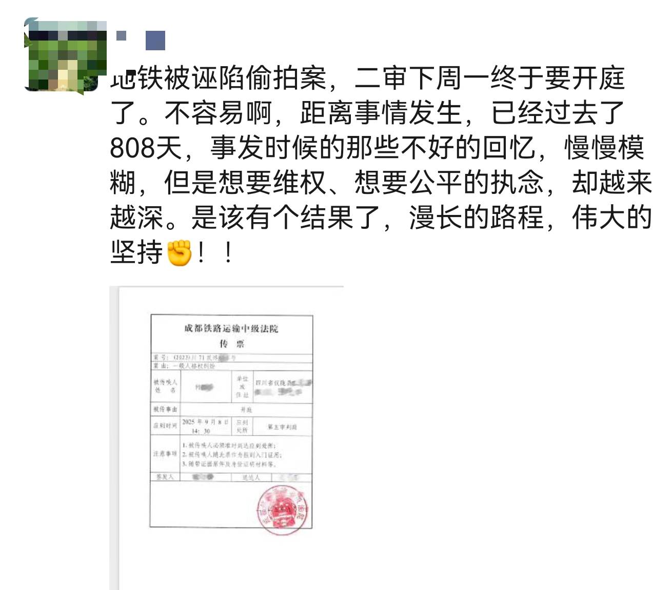 成都地铁被诬陷偷拍案二审开庭，当事男子回应“过度维权”质疑：争口气，这次不想再输