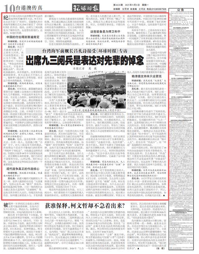 台军前海军舰长吕礼诗出席九三阅兵后感叹：这盛世，如他们所愿！