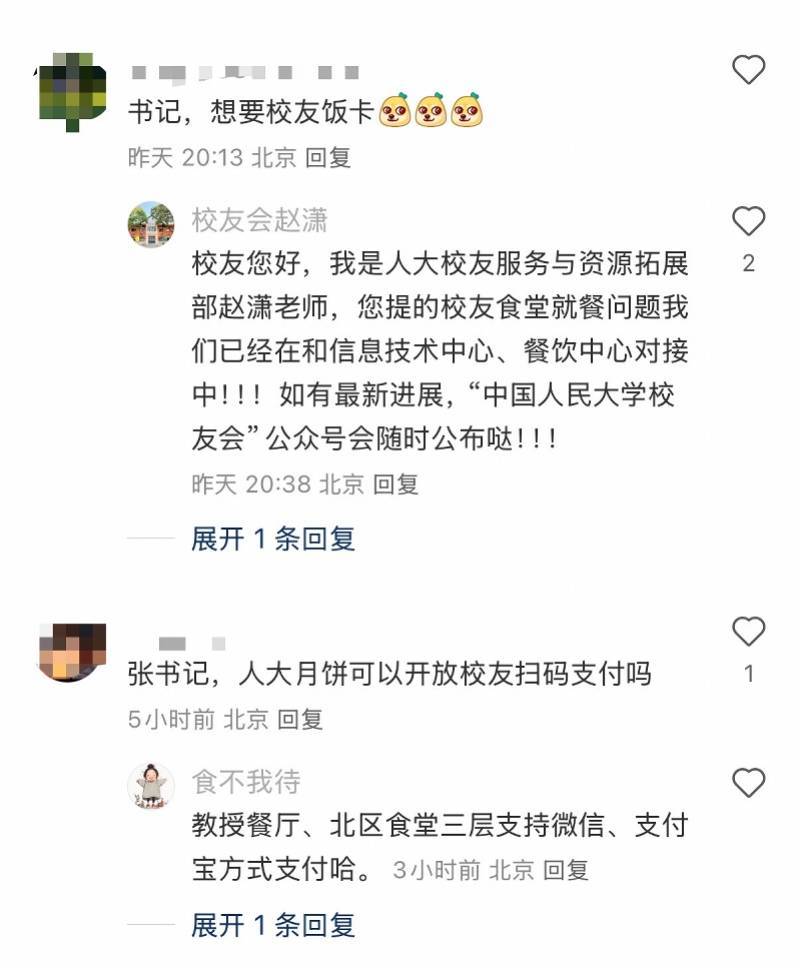 校方多部门在“人大刚子”评论区回复建议！称书记曾开会要求