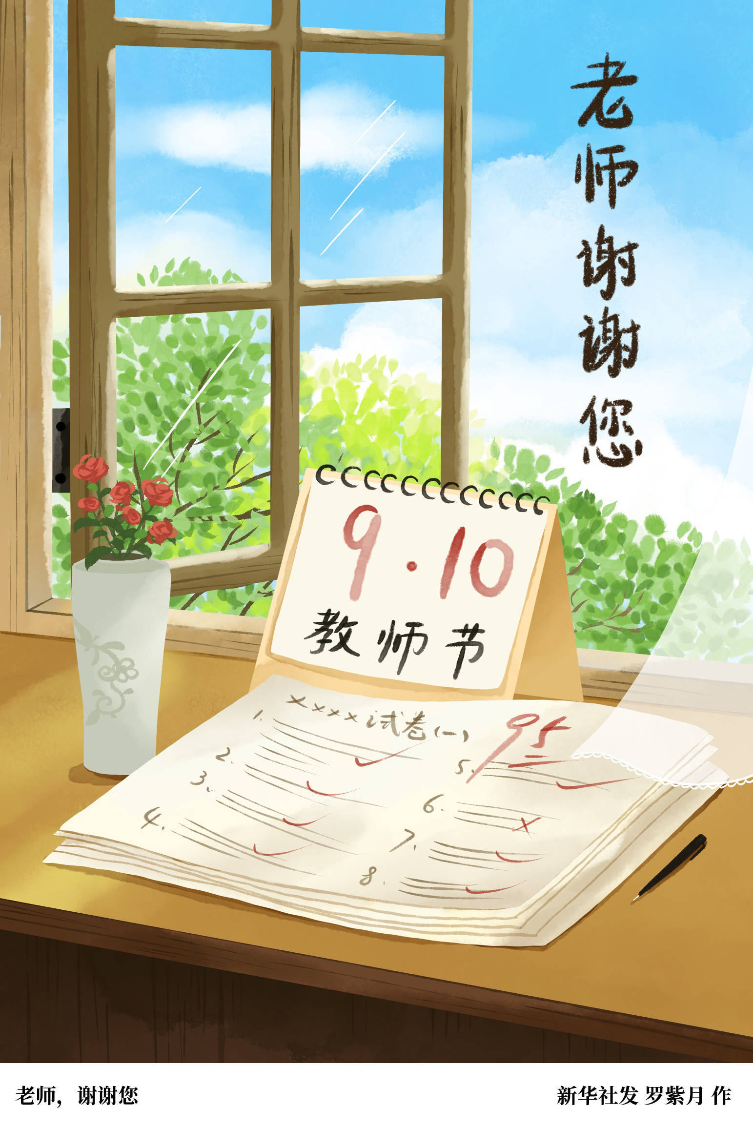教师节丨老师,谢谢您